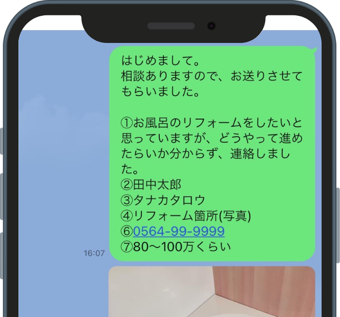 お客様のお名前・ご相談内容等をお送りください